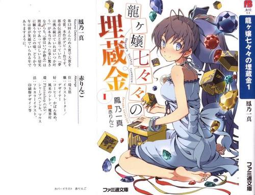 رواية Nanana’s Buried Treasure تحصل على أنمي من إنتاج A-1 Pictures