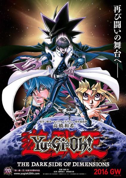 yu-gi-oh-2016-film-poster-423x600.jpg