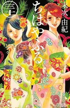 Chihayafuru-Vol.30.jpg