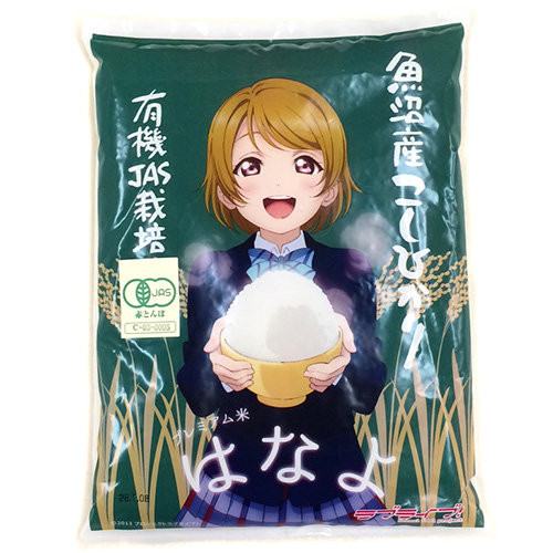 Love-Live-Rice.jpg