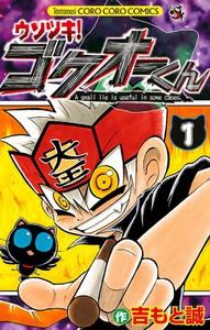 Usotsuki-Goku%C5%8D-kun.jpg