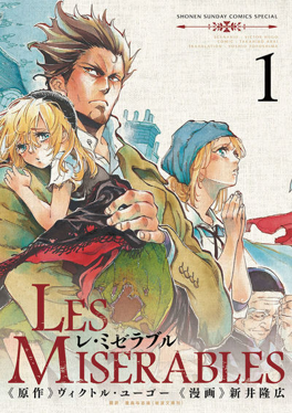 Les_Mis%C3%A9rables_%28manga%29_1.png
