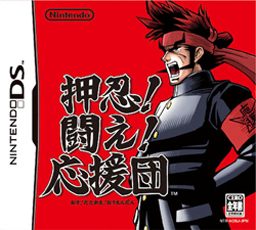Osu!_Tatakae!_Ouendan_Coverart.png