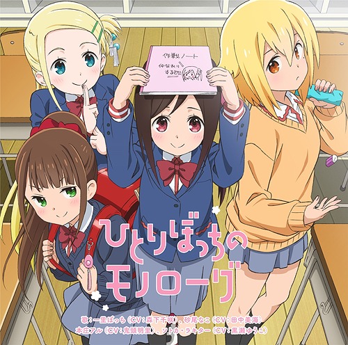 Hitoribocchi-no-Marumaru-Seikatsu-2019.jpg