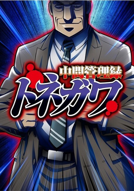 tonegawa.jpg