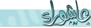3ashraa.gif
