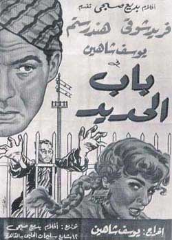 باب_الحديد.jpg