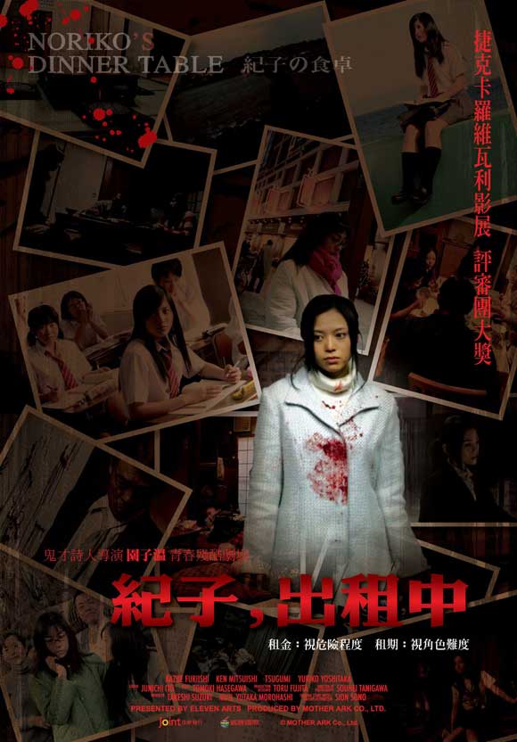 norikos-dinner-table-movie-poster-2005-1020451009.jpg