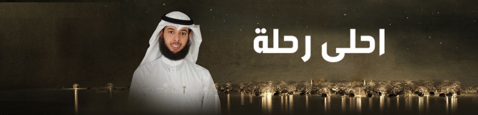 ahla_rehla.jpg