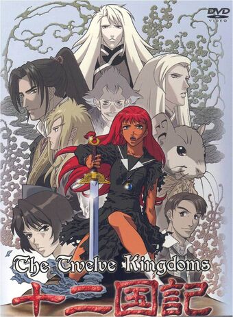 The-Twelve-Kingdoms-DVD-Cover.jpg