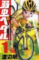 .Yowamushi_Pedal_jp_1_s.jpg