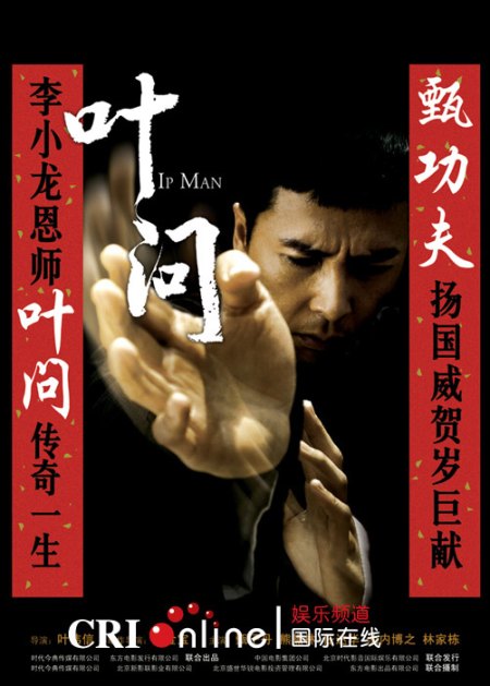 ip-man-poster.jpg