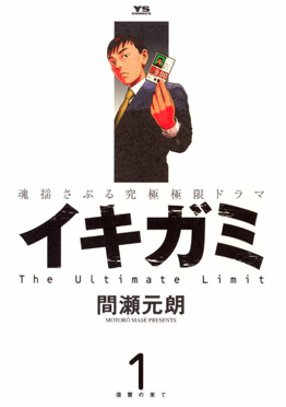 Ikigami_vol_1.jpg