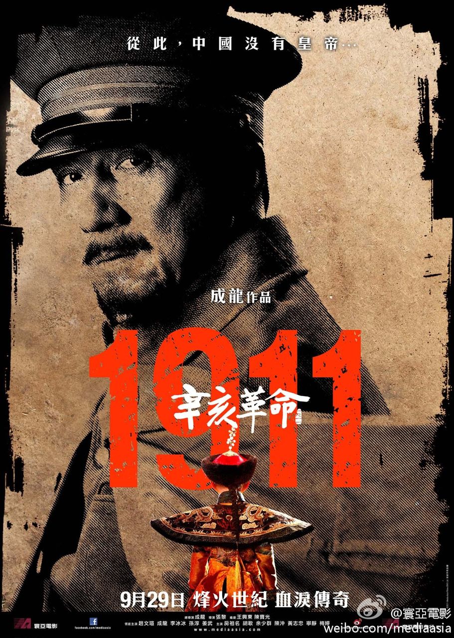 1911-poster.jpg