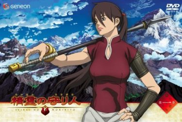 GuardianoftheSacredSpiritDVD.jpg