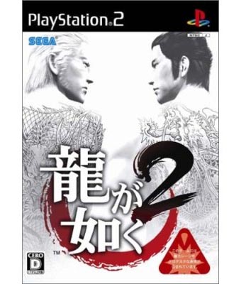 yakuza2pack.jpg