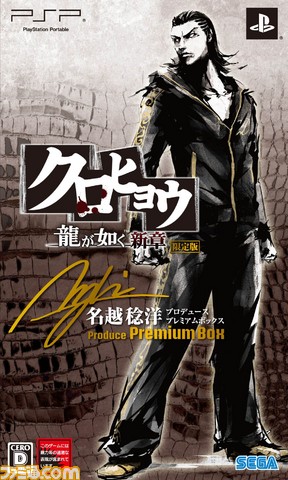 NagoshiPSP2.jpg