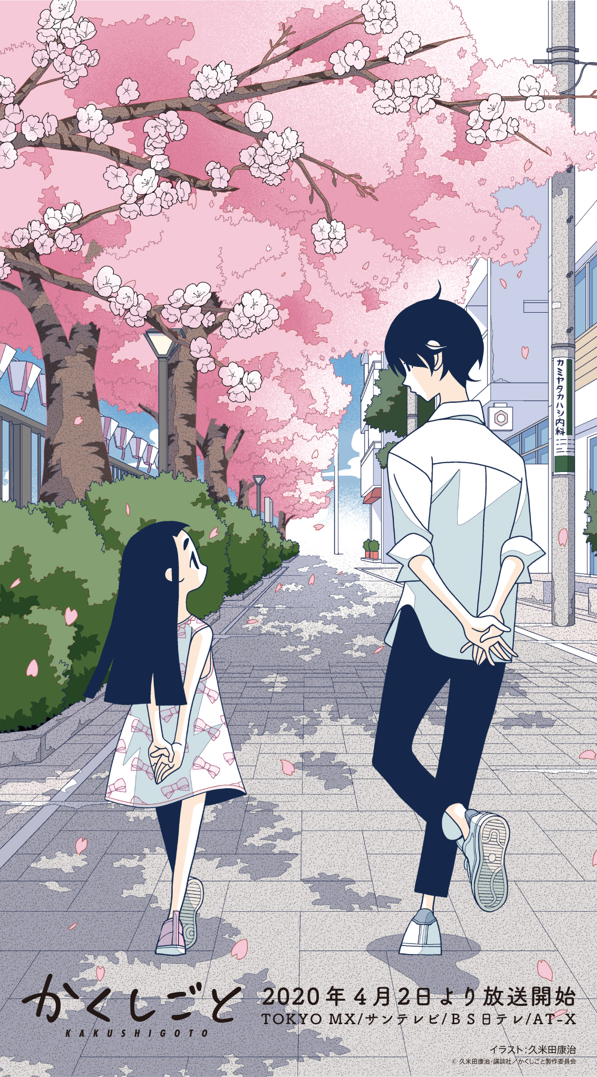 Kakushigoto.full.2888215.jpg
