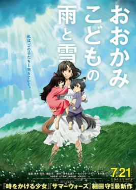 %C5%8Ckami_Kodomo_no_Ame_to_Yuki_poster.jpg