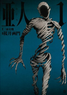Ajin_Demi-Human_Manga_Cover.png