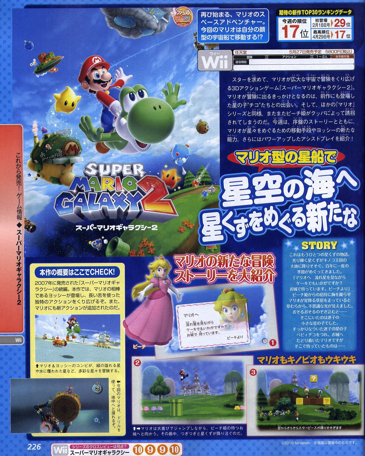 smg2_famitsu-13.jpg