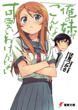 Ore_no_imouto_novel_v1_cover.jpg
