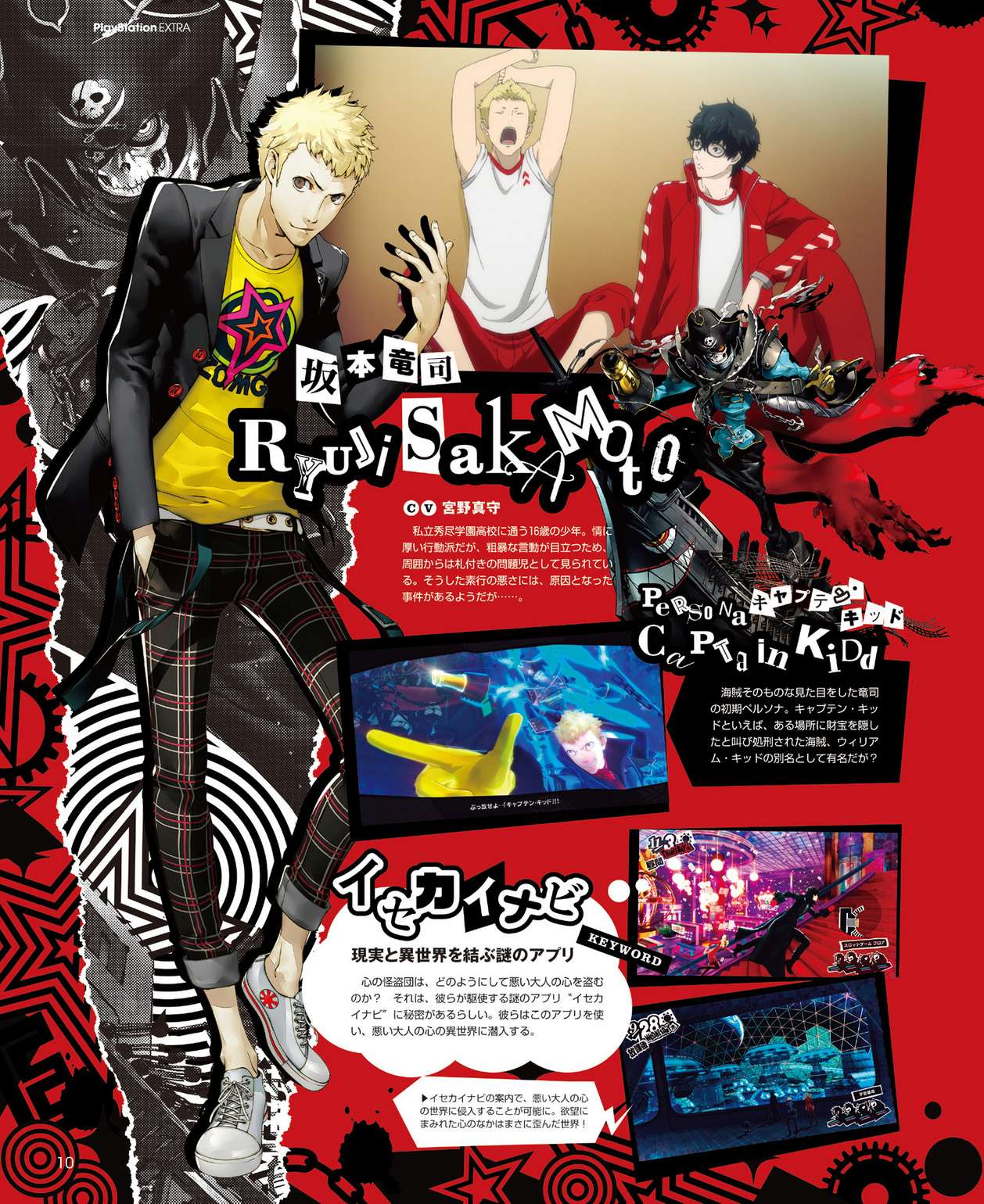 Dengeki-P5-PlayStation-Scan-3.jpg