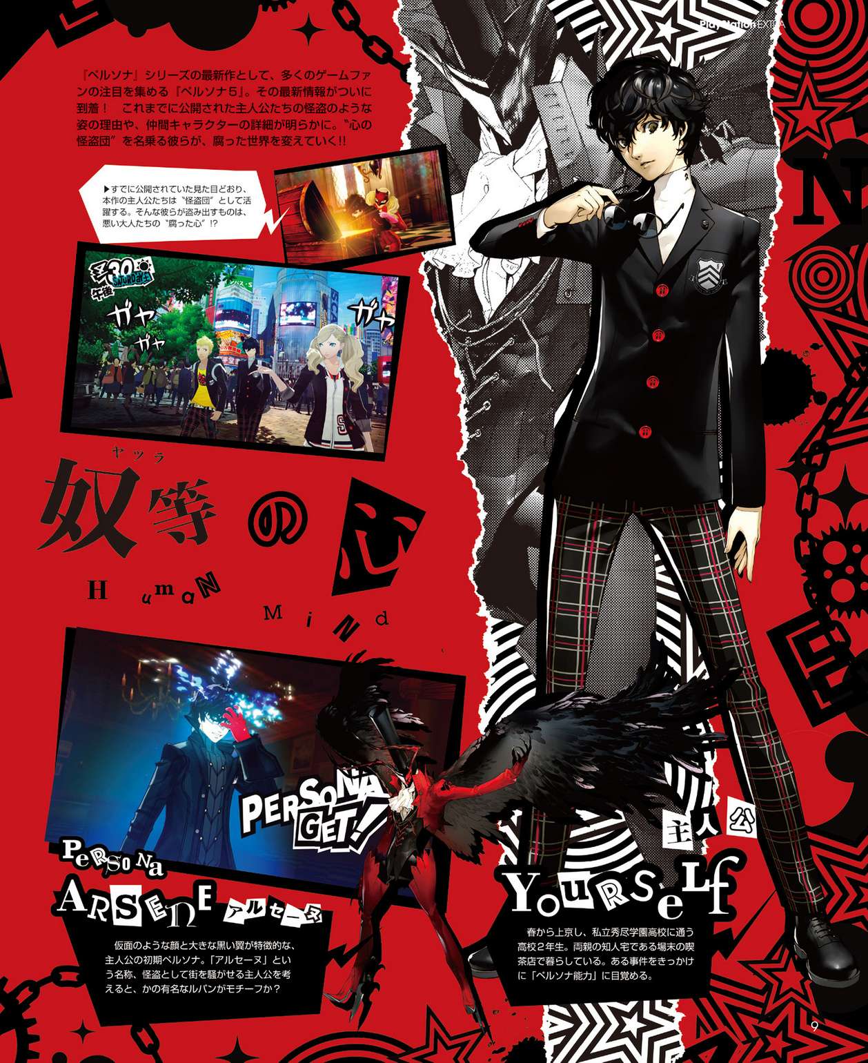 Dengeki-P5-PlayStation-Scan-2.jpg
