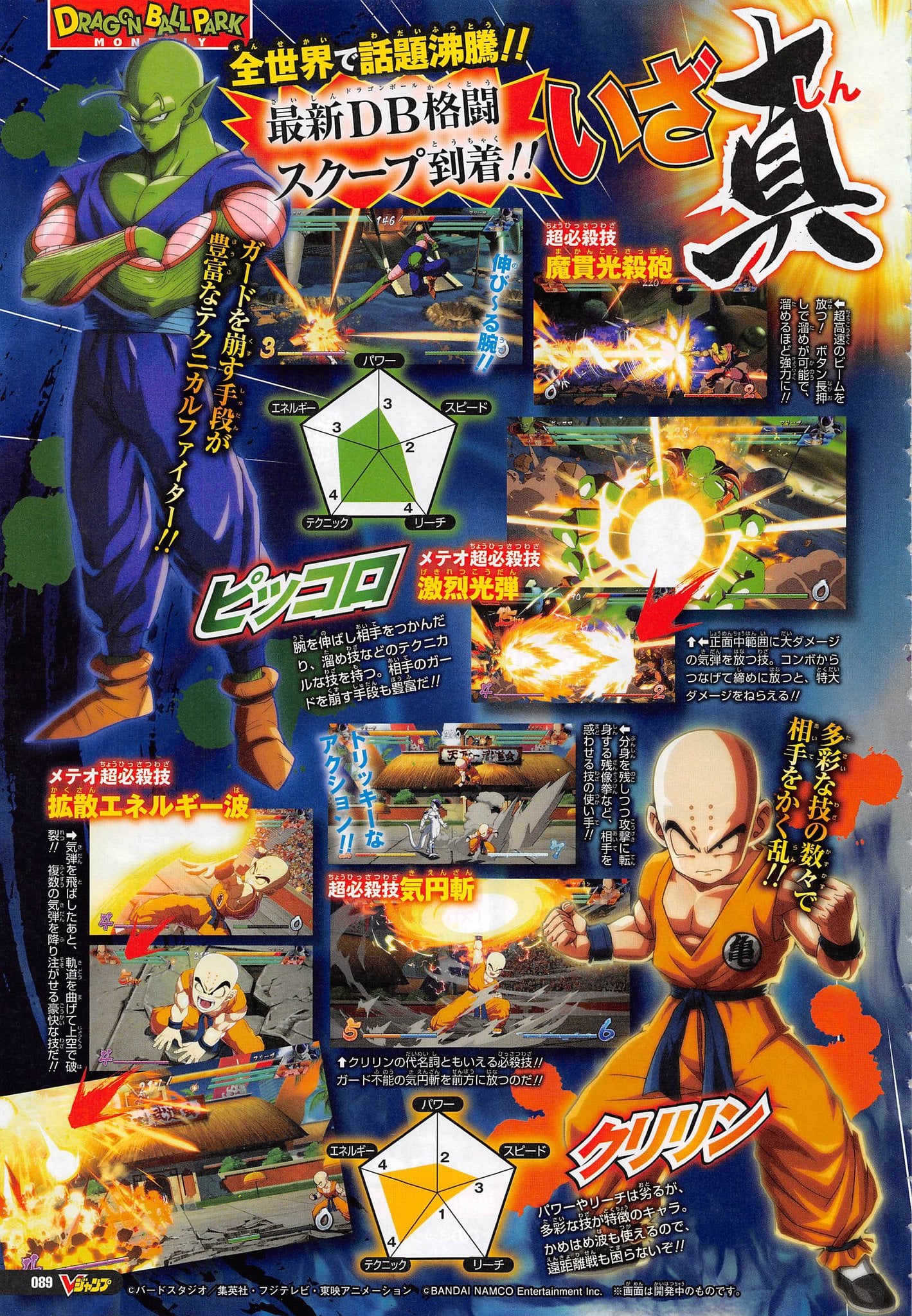 Dragon-Ball-FighterZ-V-Jump_07-18-17.jpg
