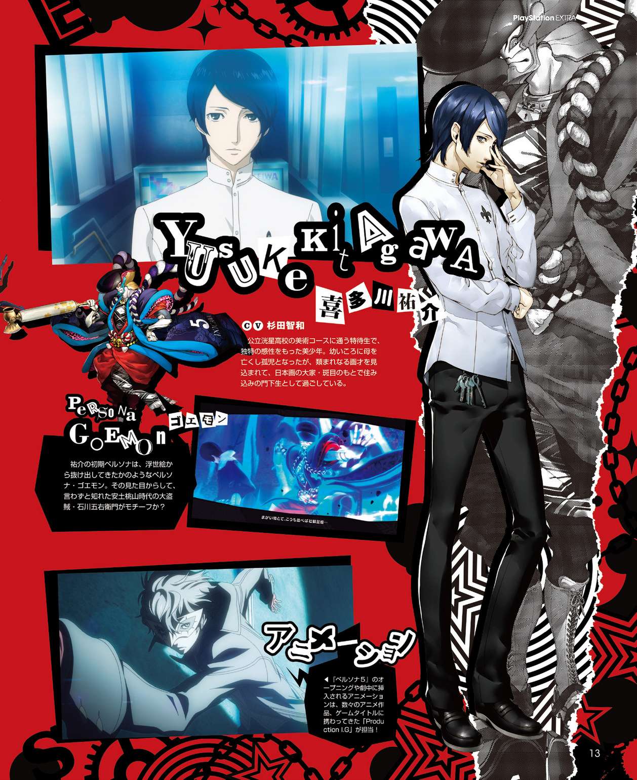Dengeki-P5-PlayStation-Scan-6.jpg