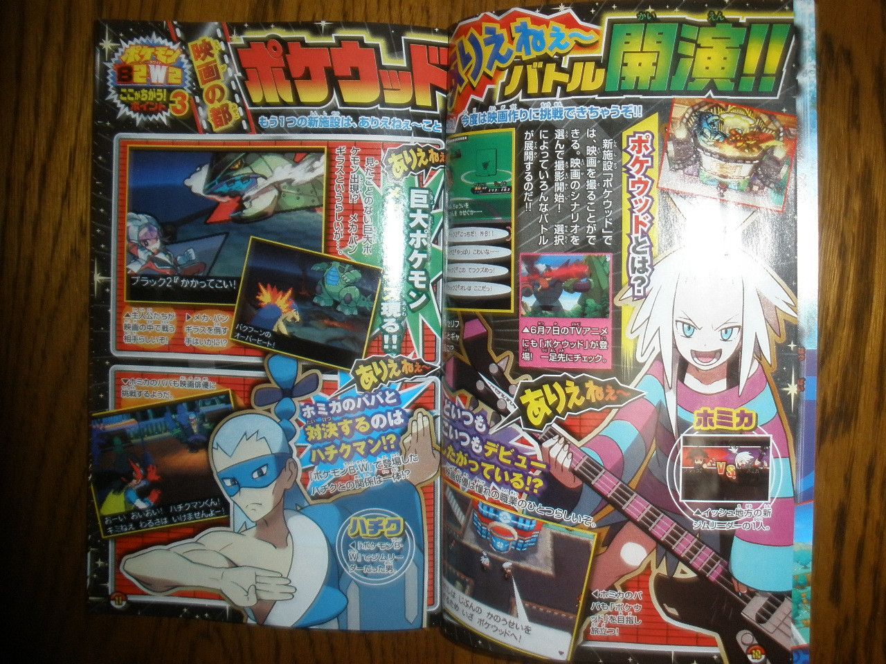 JuneCoroCoro21.jpg