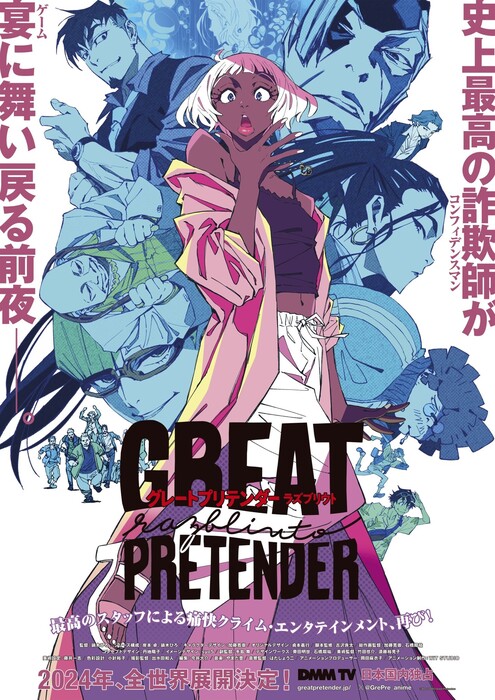 greatpretender.jpg