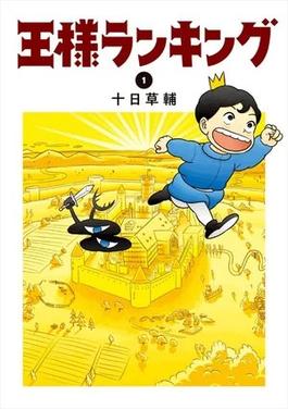 %C5%8Csama_Ranking_volume_1_cover.jpg