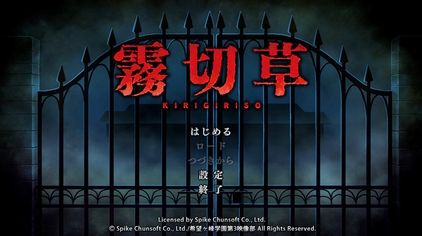 Kirigiri_Sou_title_screen.jpg