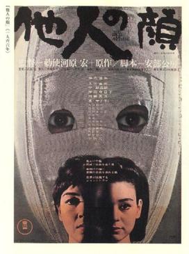 The_Face_of_Another_poster.jpg