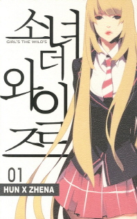 Girls_of_the_Wild's_(manhwa)_Cover.jpg