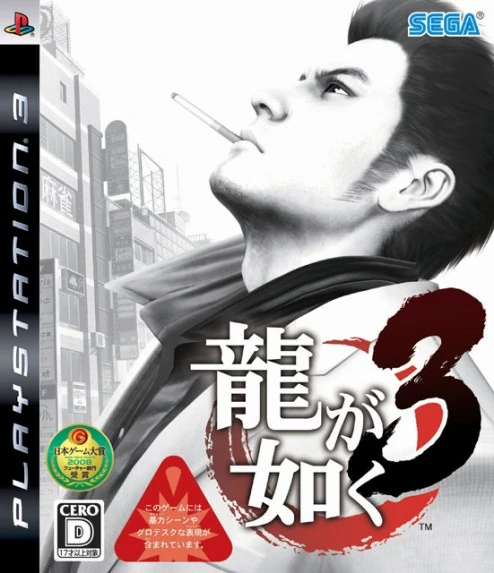 Yakuza-3.jpg