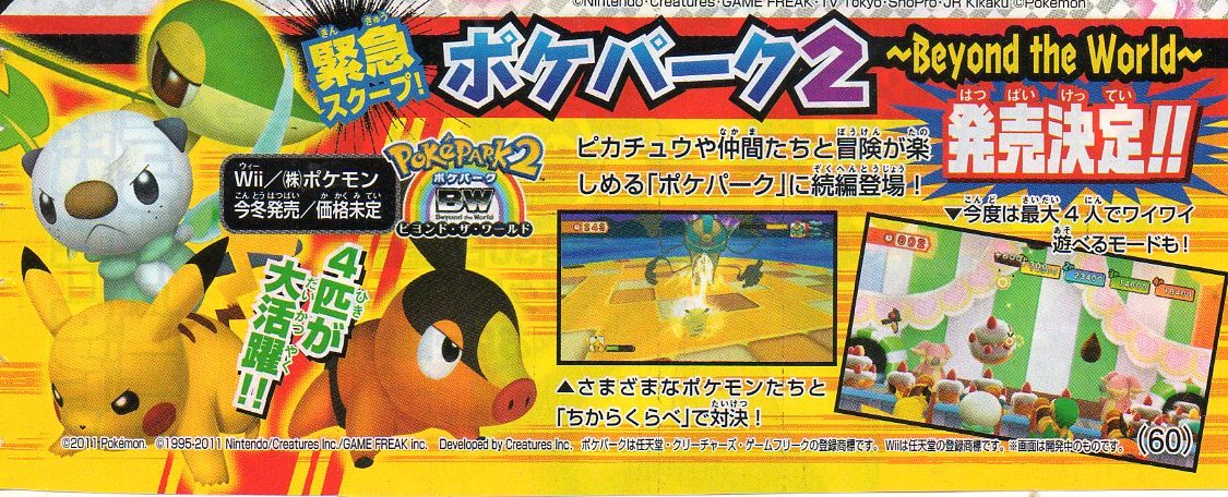 pokepark2.jpg