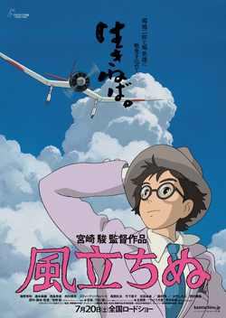 Kaze_Tachinu_poster.jpg