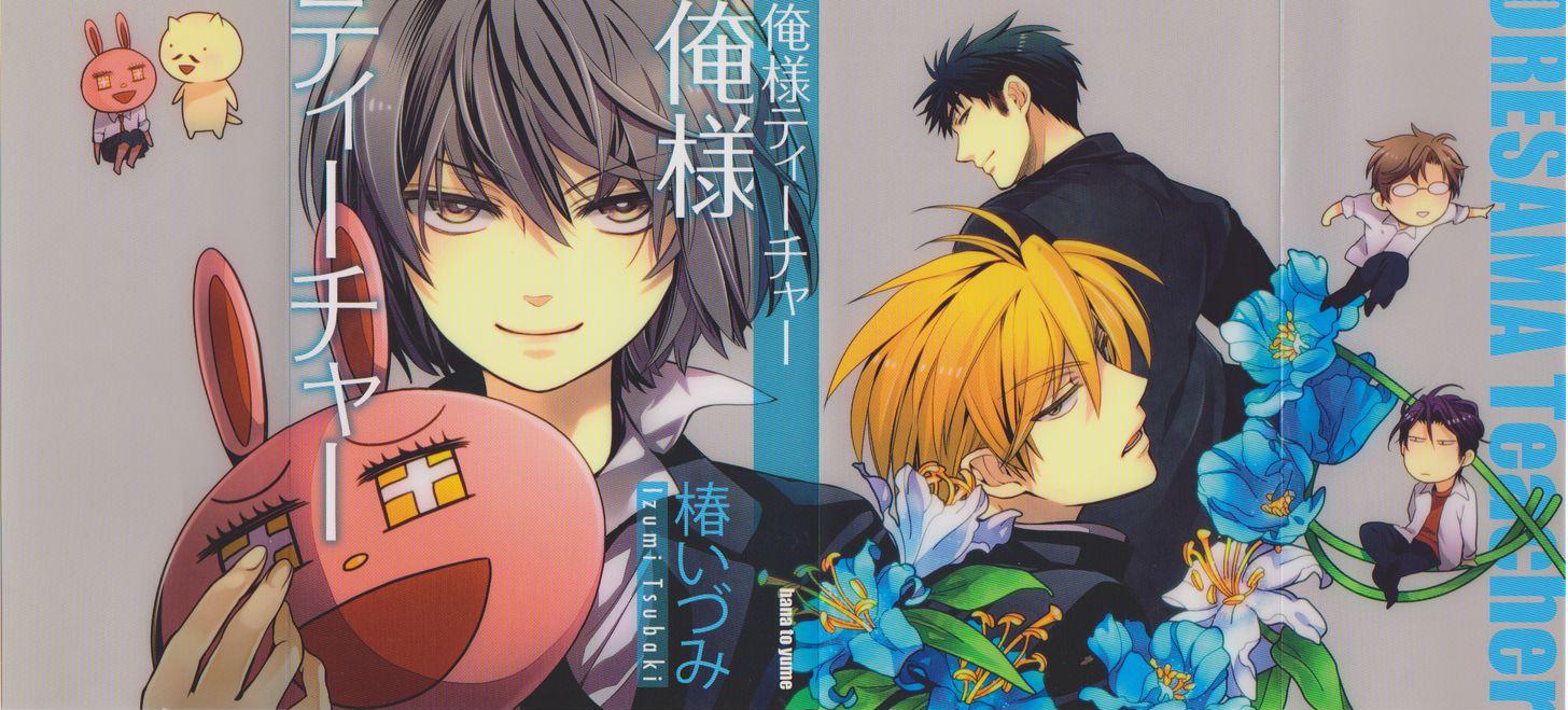 Oresama.Teacher.full.1202136.jpg