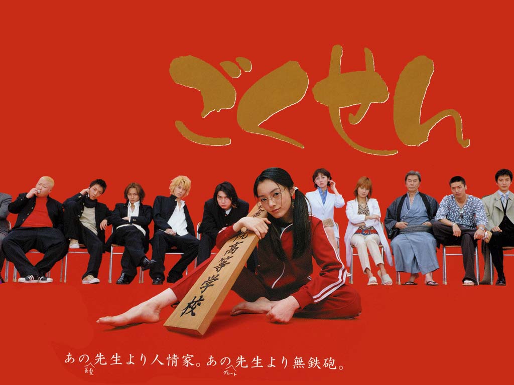 gokusen.jpg