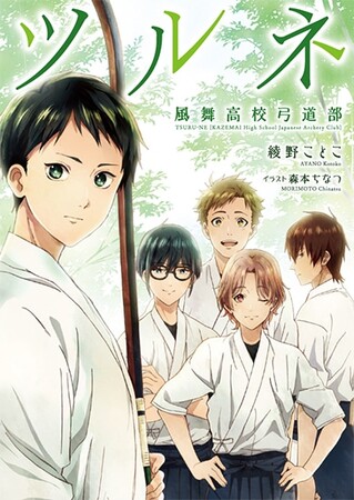 tsurune.jpeg