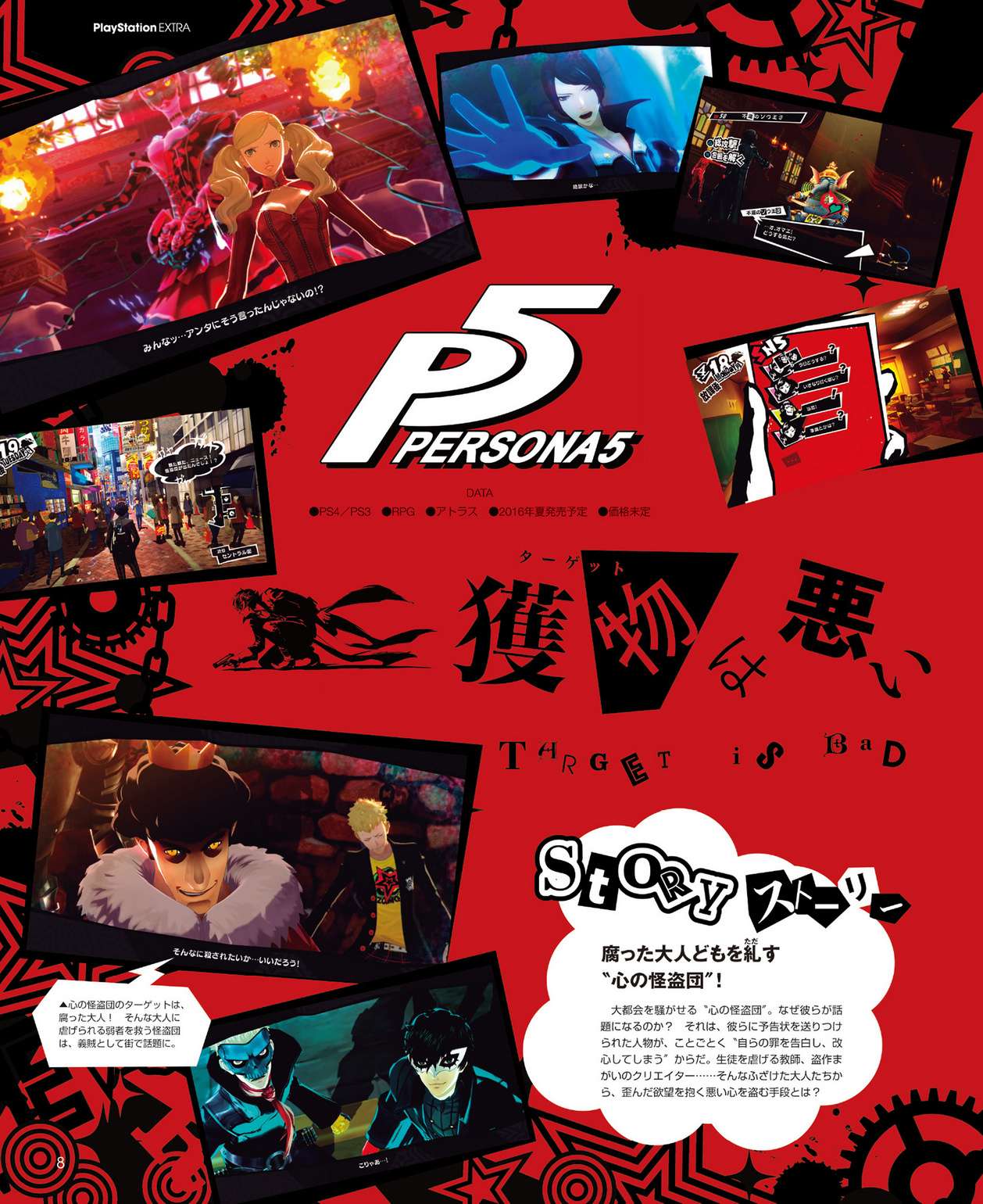 Dengeki-P5-PlayStation-Scan-1.jpg