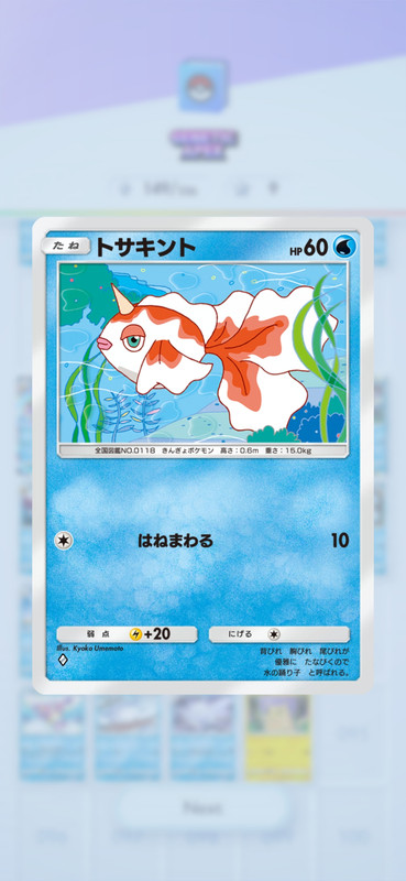 Screenshot-20241107-225653-Pokmon-TCGP.jpg