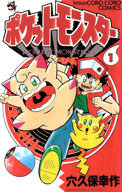 Pocket_Monsters_volume_1_cover.png