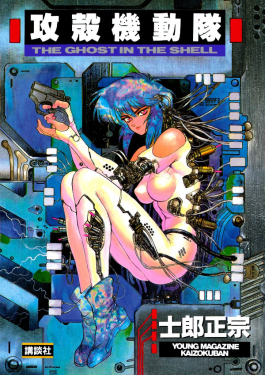 Ghost_in_the_Shell.jpg