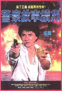 Police-Story-2-poster.jpg