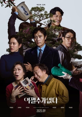 No_Other_Choice_film_poster.jpeg