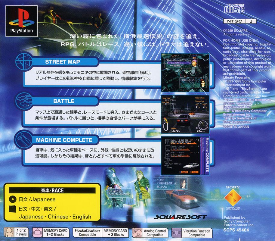 4284007-racing-lagoon-playstation-back-cover.jpg