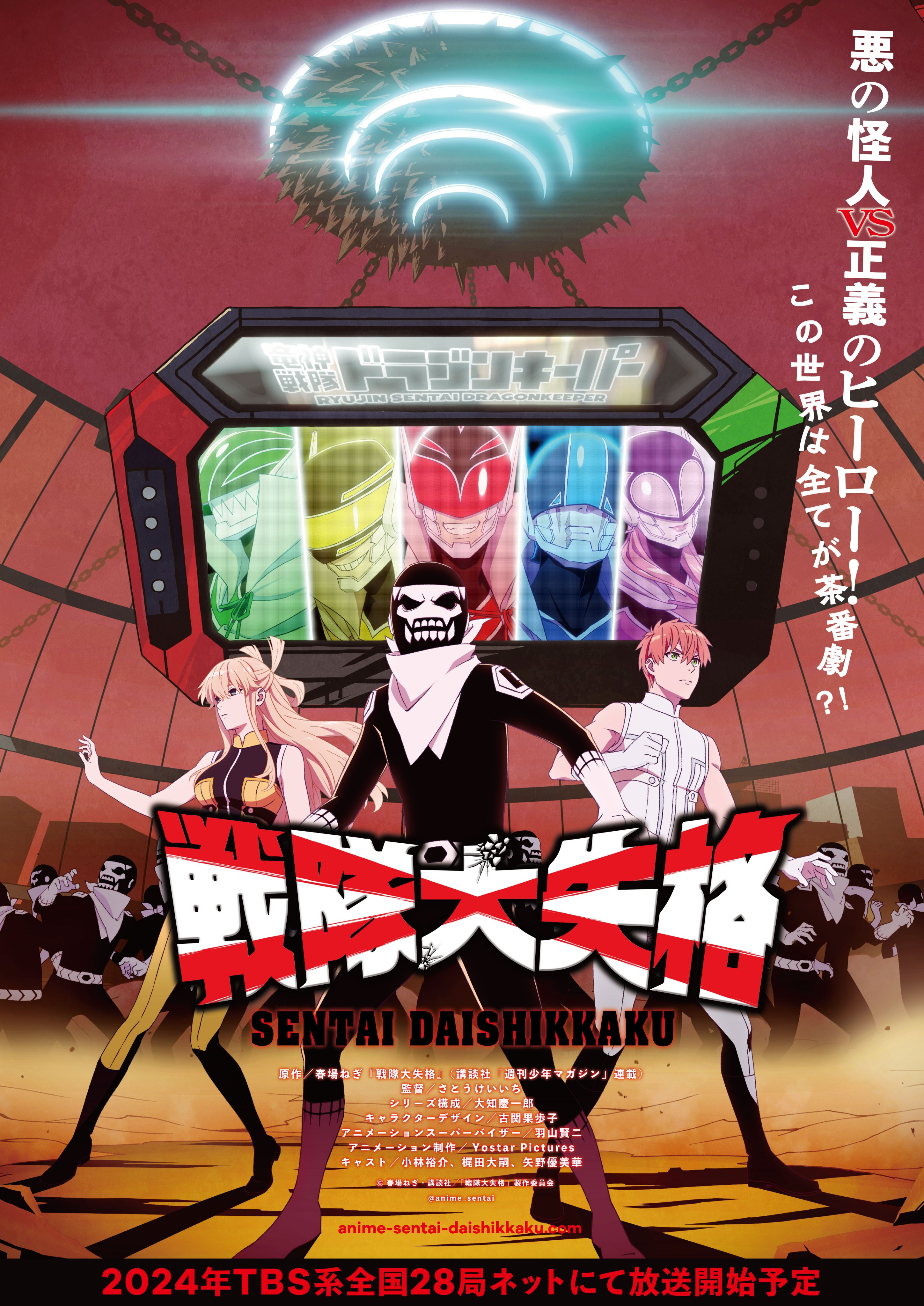 sentaidaishikkaku_anime.jpg